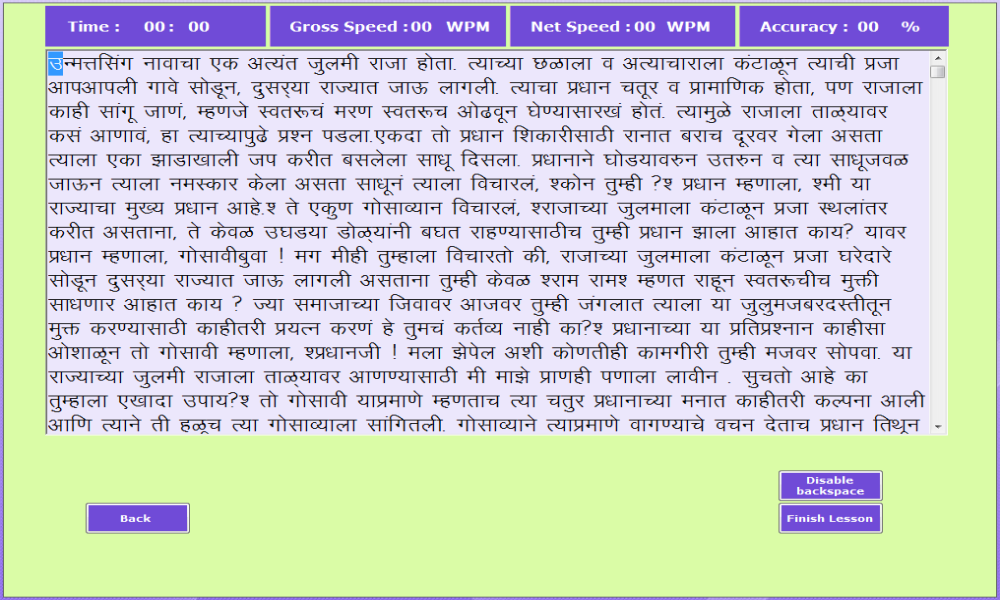 marathi-typing-test-typing-software-typing-speed-test-online-gambaran
